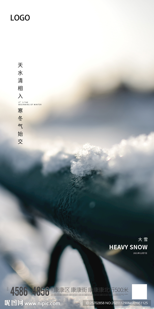 大雪