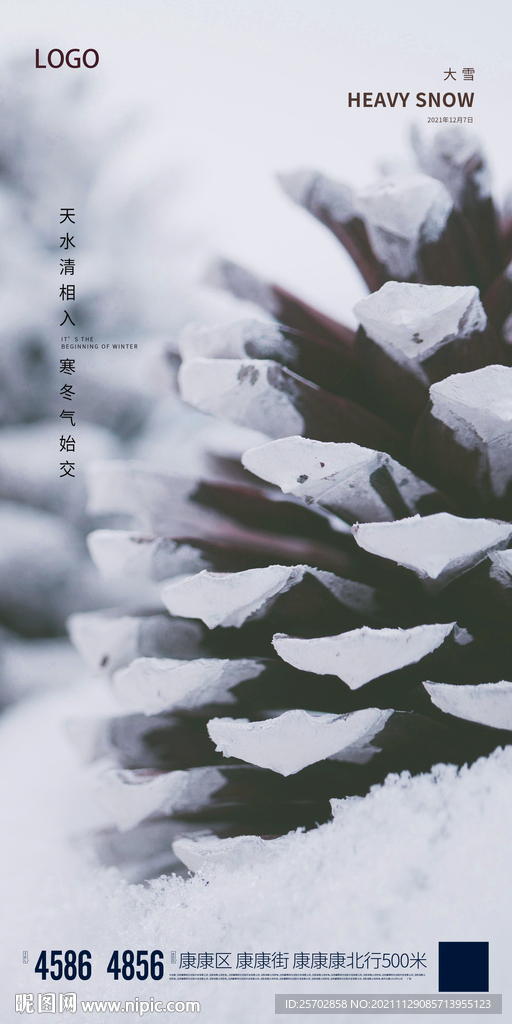大雪