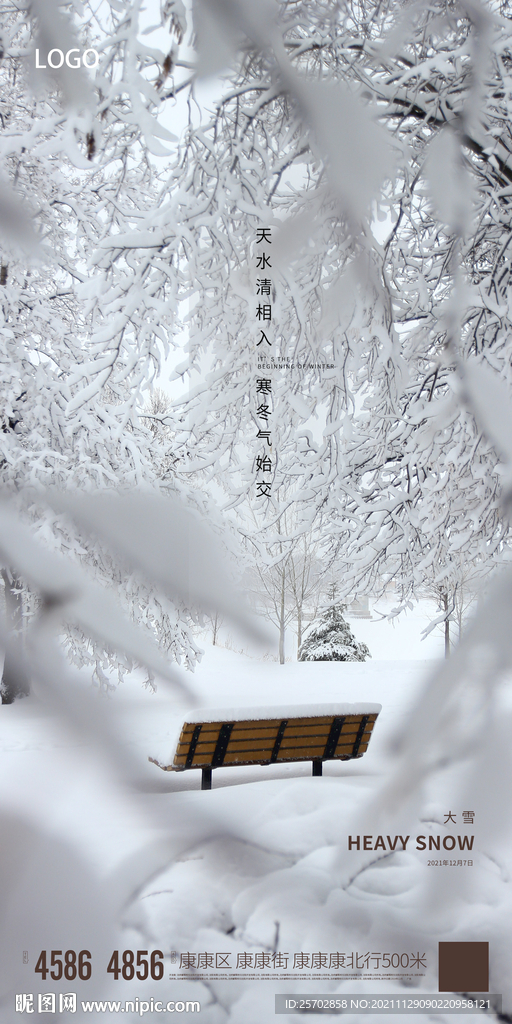 大雪