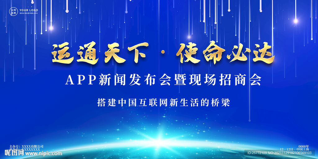 新闻发布会