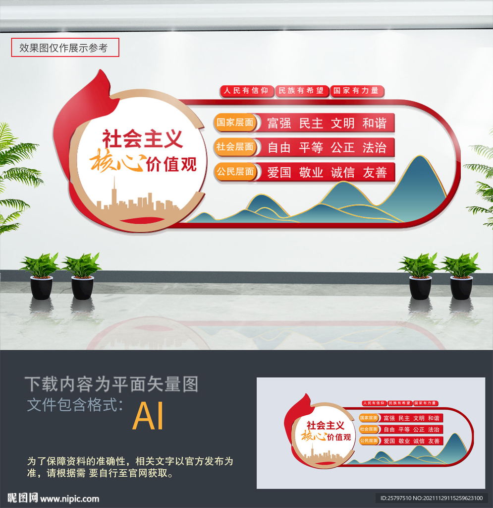 价值观文化墙