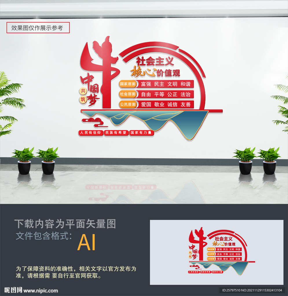 价值观文化墙