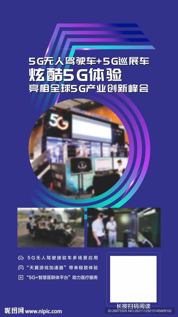 5G海报