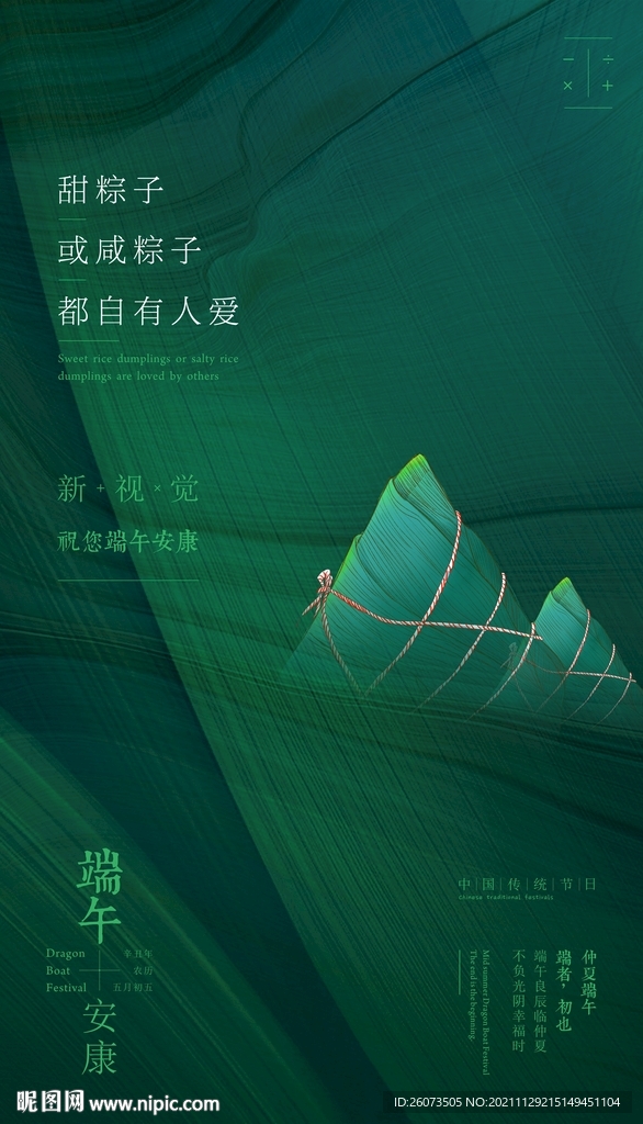 端午海报