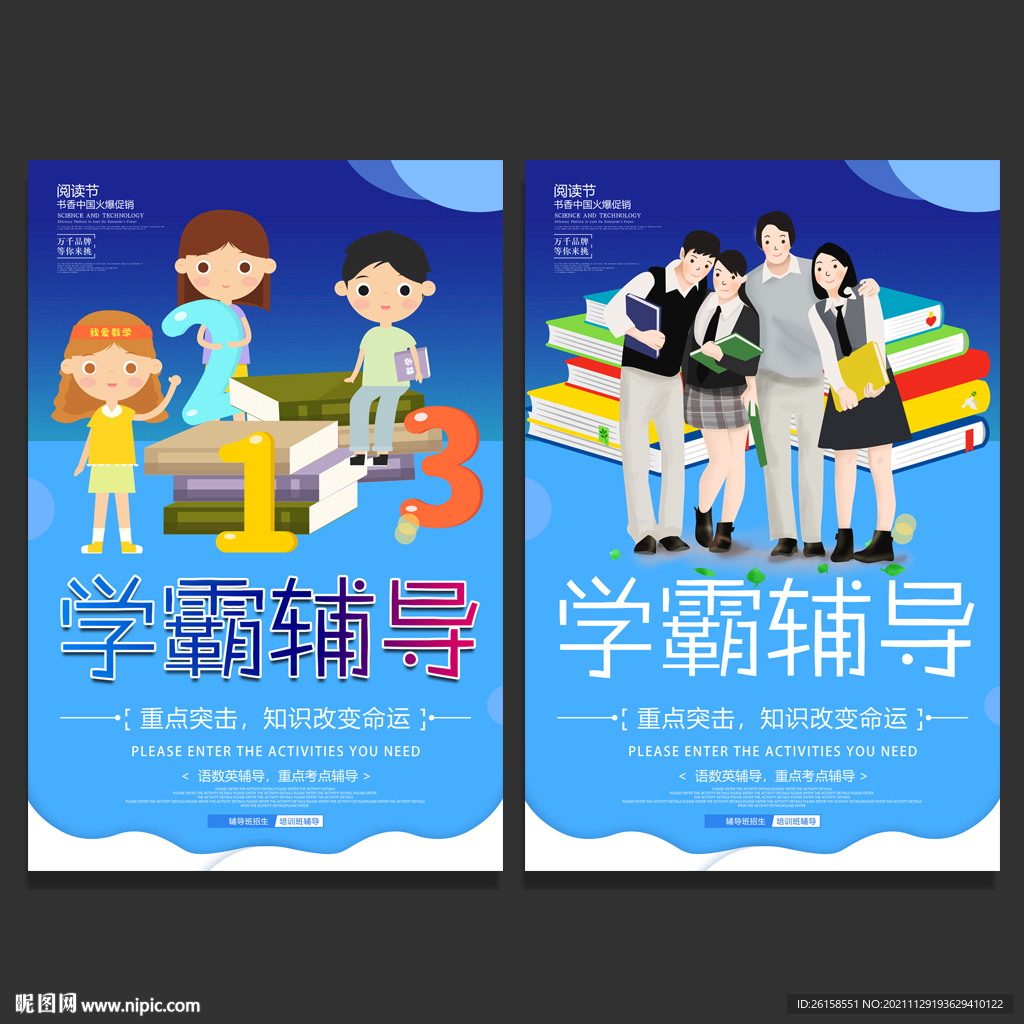 辅导班