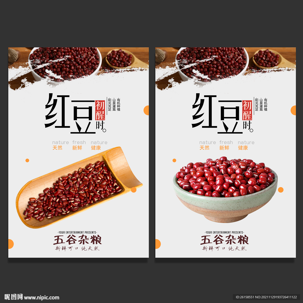红豆