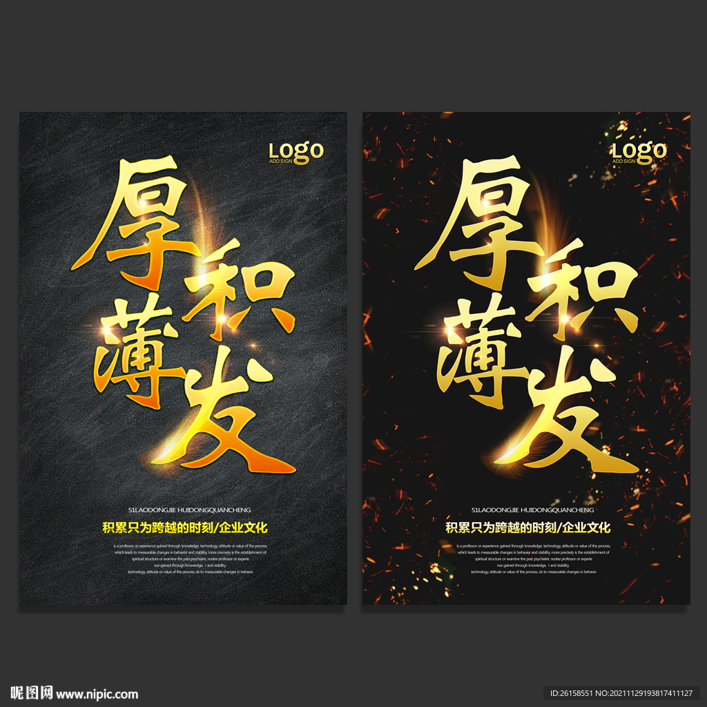 厚积薄发