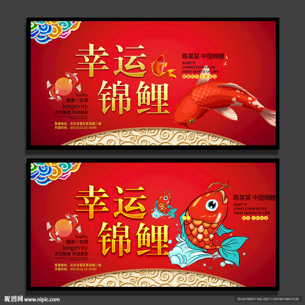 锦鲤