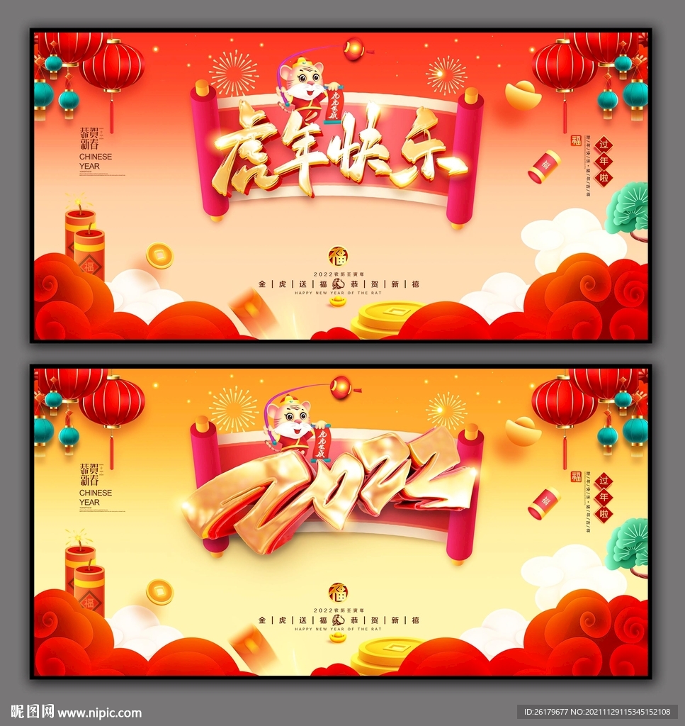 虎年海报