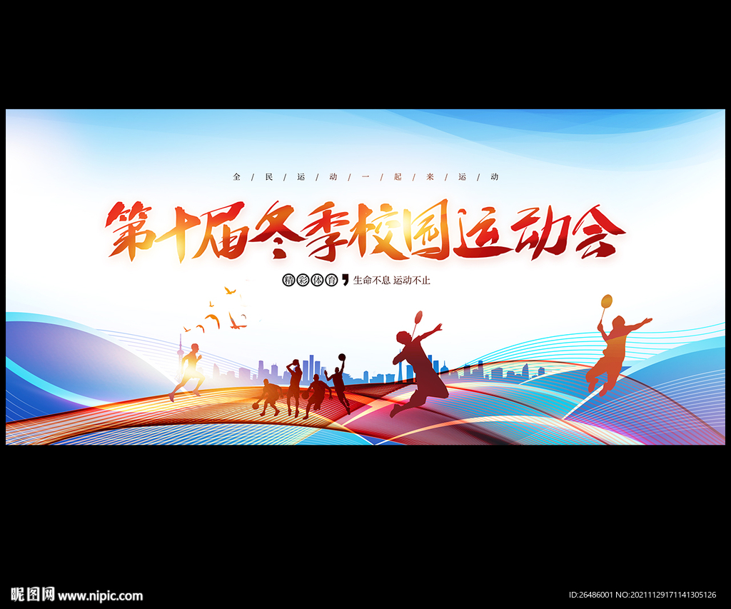 运动会