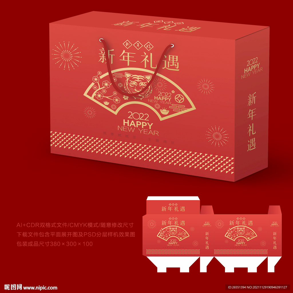 新年礼盒 年货包装