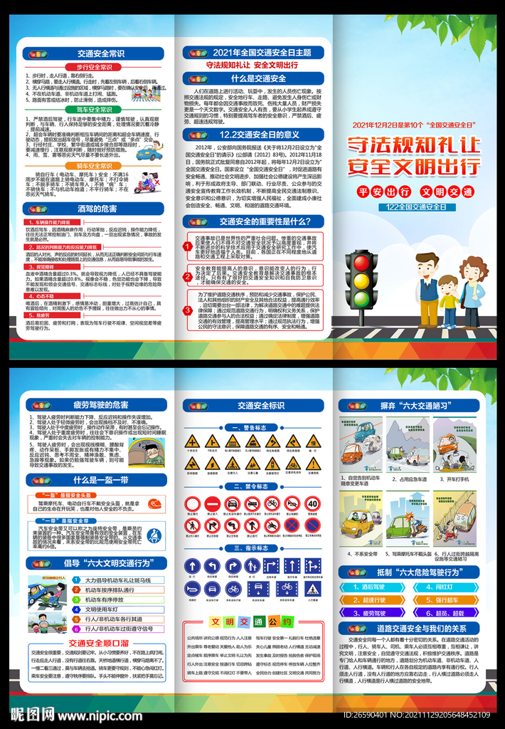 交通安全三折页