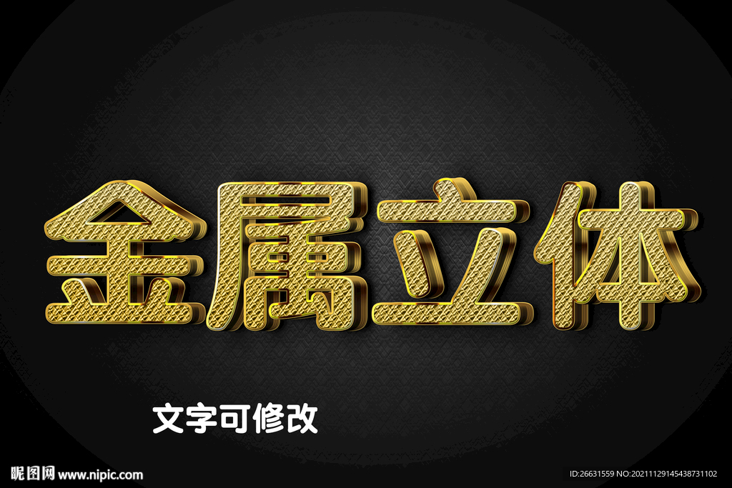金属立体字