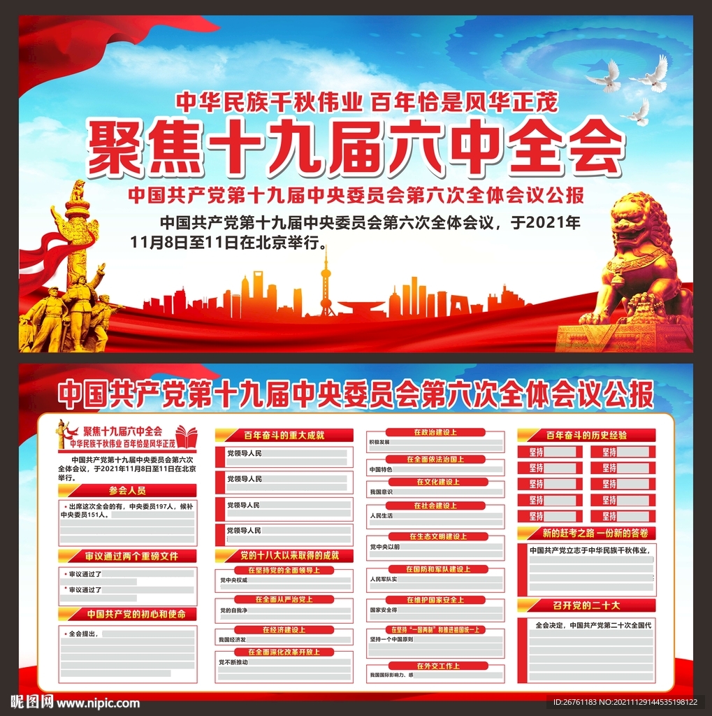 十九届六中全会展板