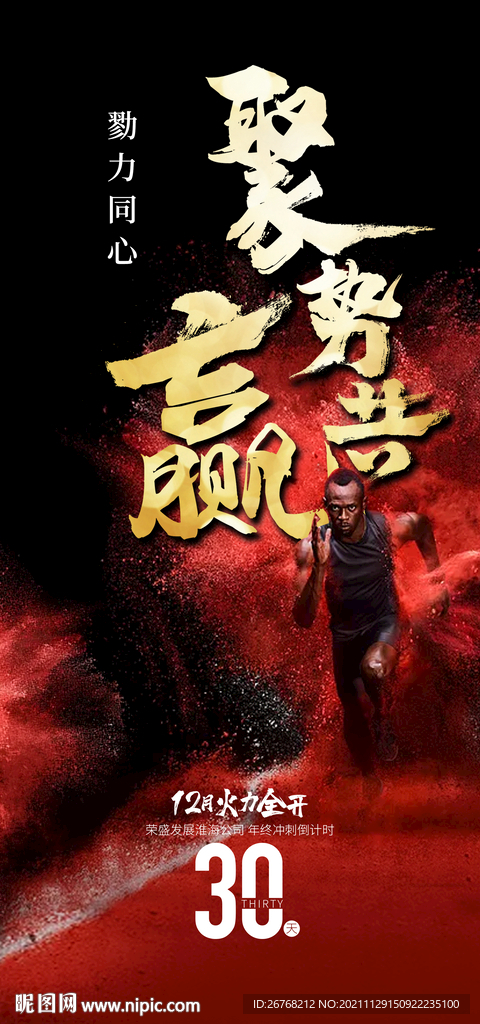 年终冲刺倒计时