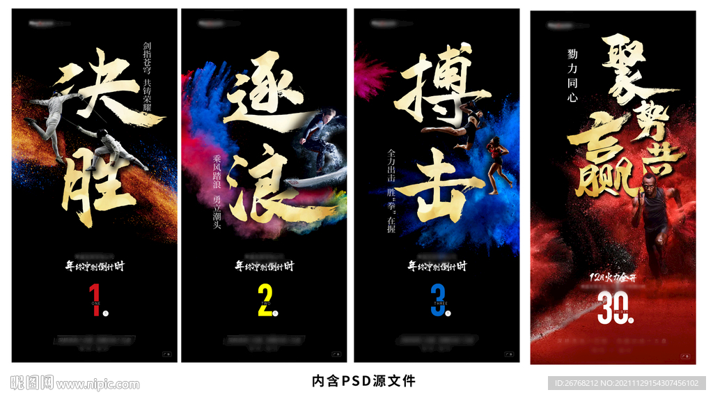 年终冲刺倒计时