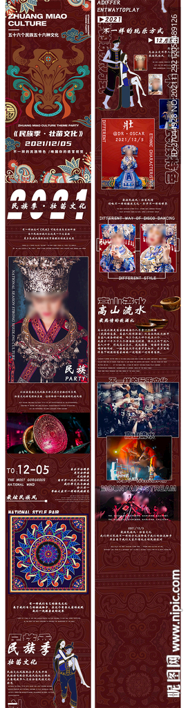 民族季·壮苗文化