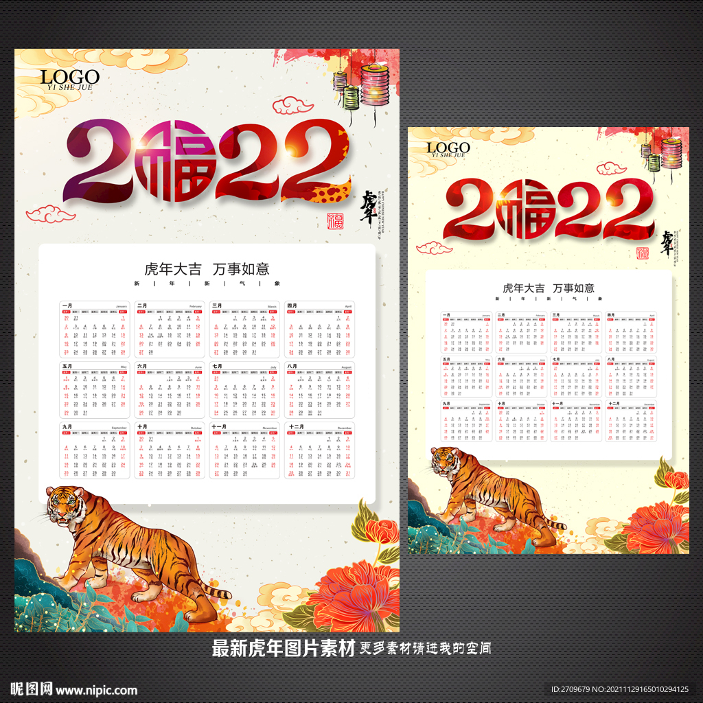 虎年挂历