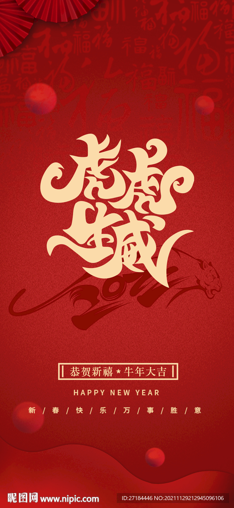 元旦节海报