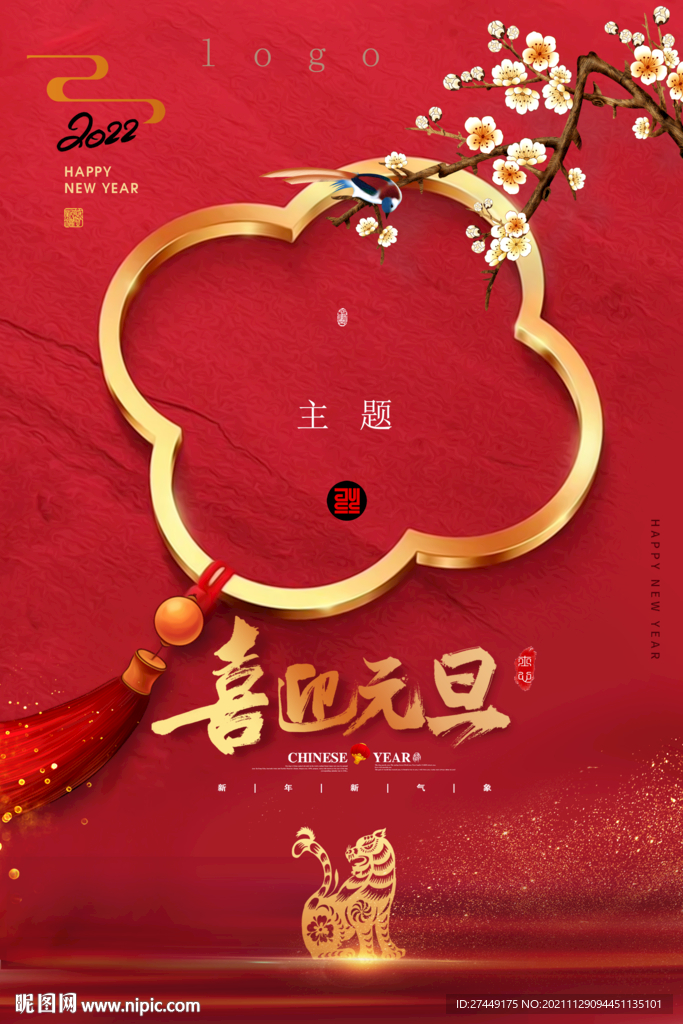 跨年海报
