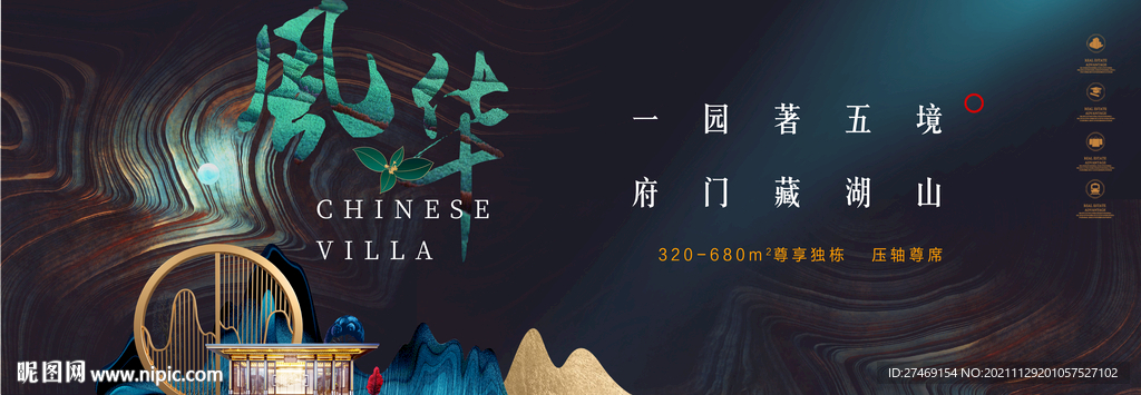 新中式别墅高端地产广告