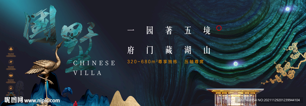 新中式别墅高端地产广告