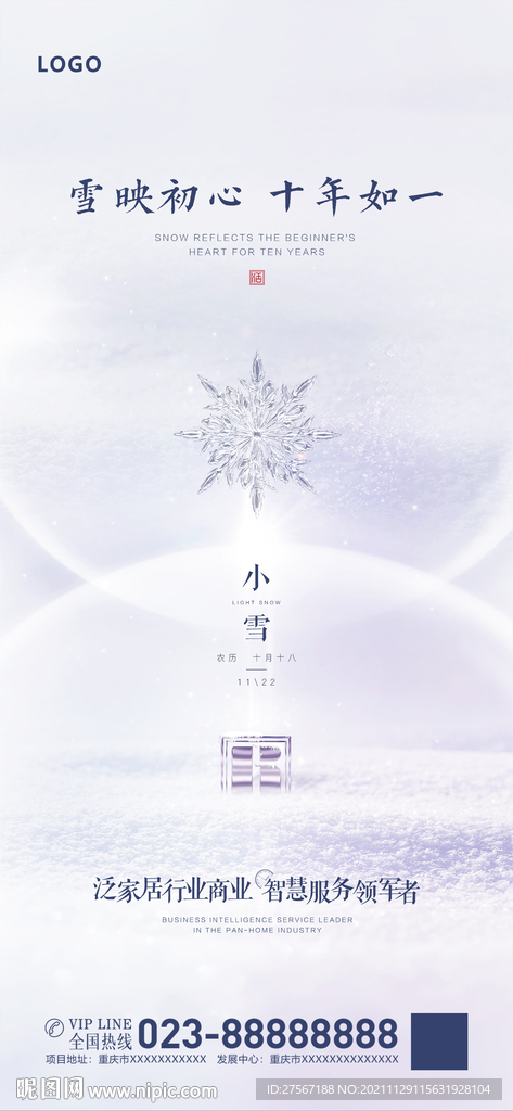 地产创意二十四节气小雪海报