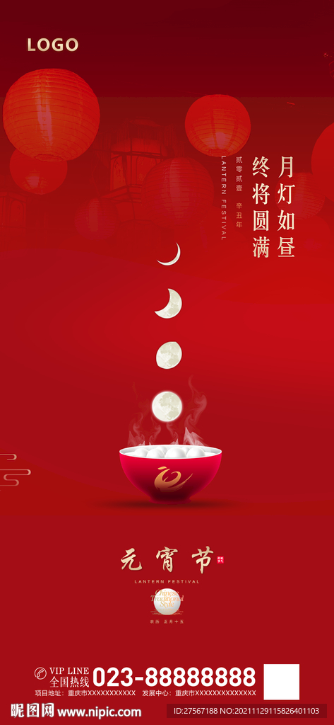 红色地产传统节日元宵节海报