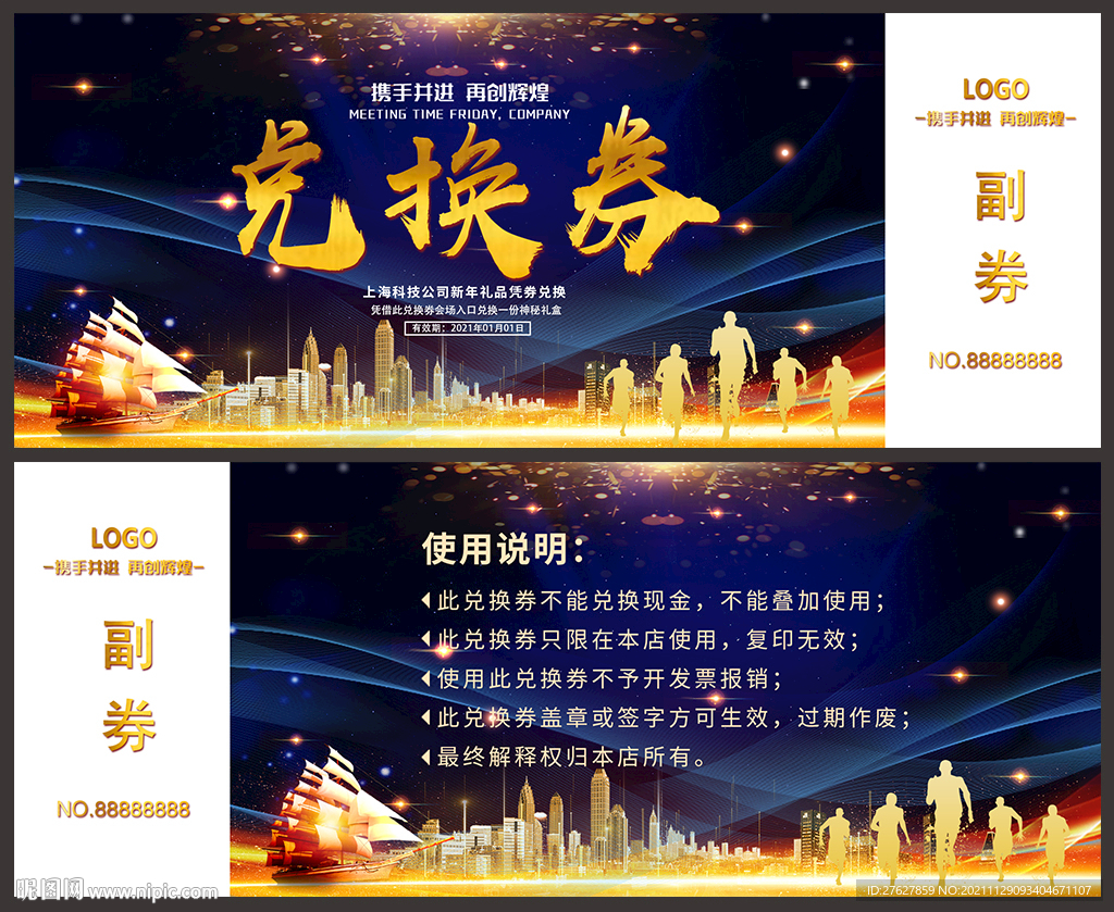 兑换券