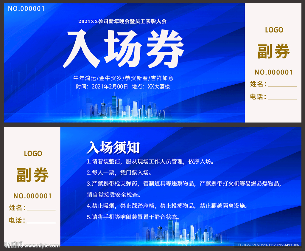 入场券