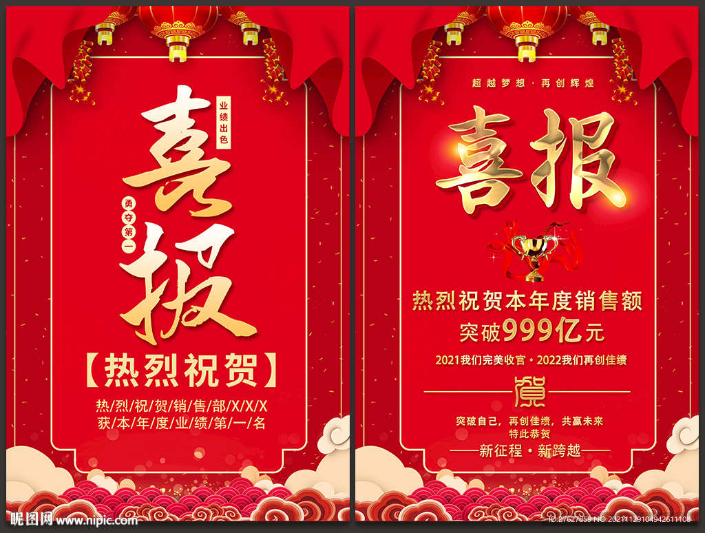 喜报