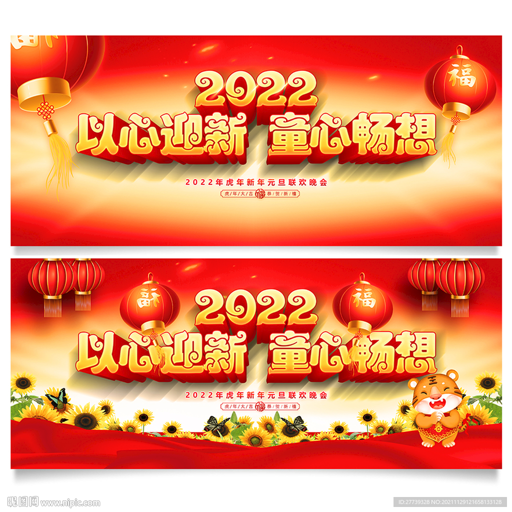 2022校园元旦晚会