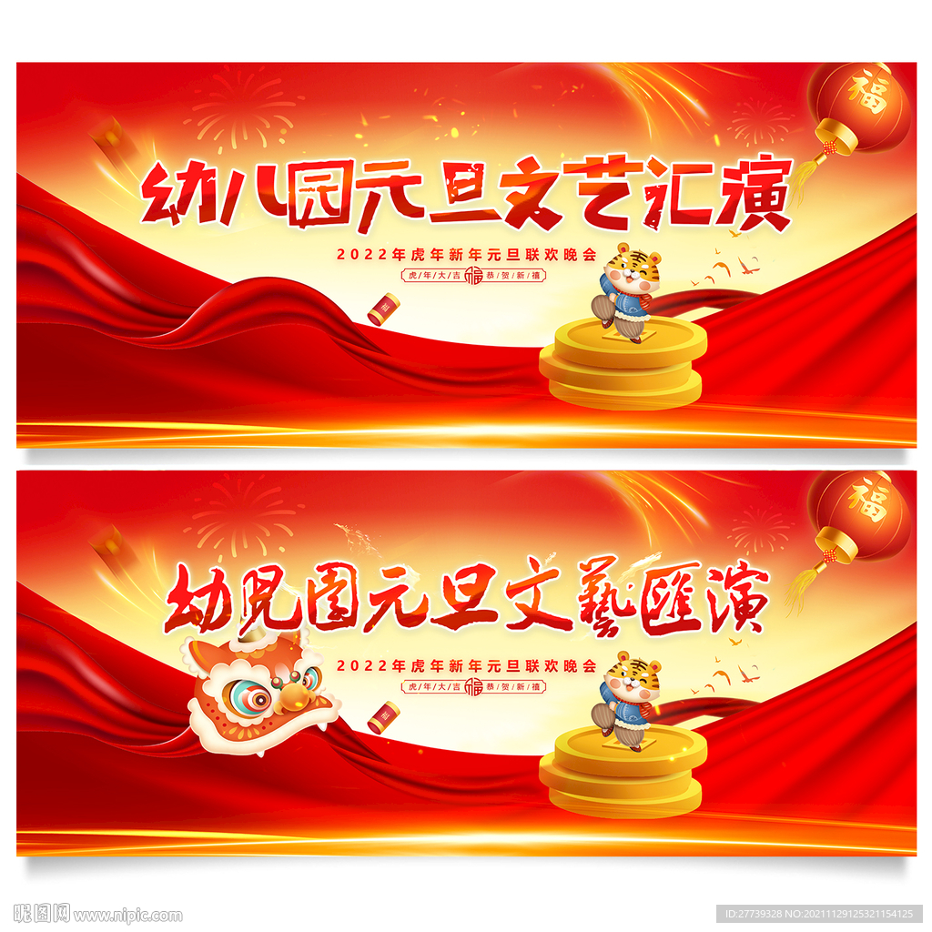 元旦晚会