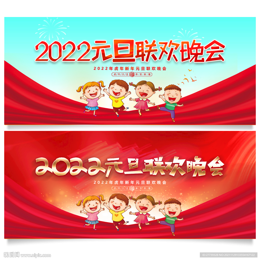 虎年元旦晚会