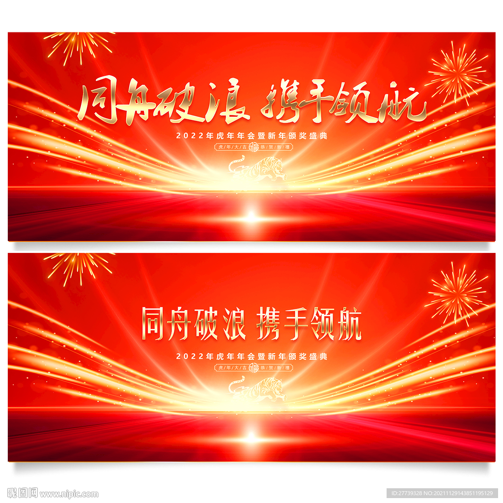 年会