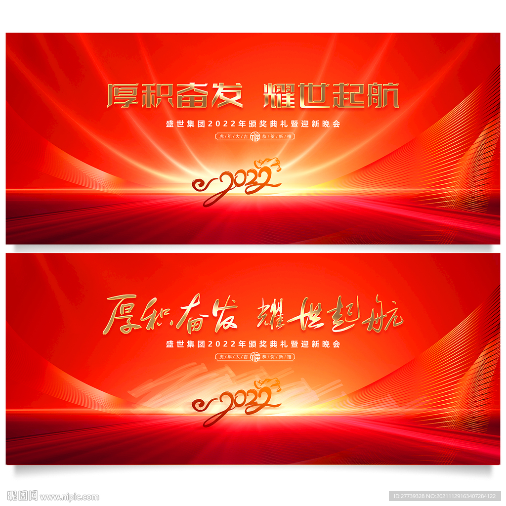 2022年会