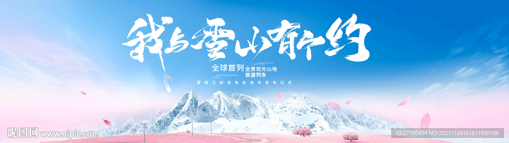 云南玉龙雪山主KV