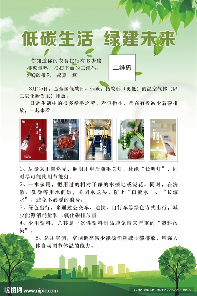 低碳海报