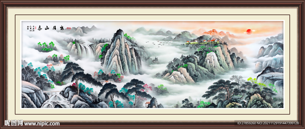 国画山水旭日东升山水画