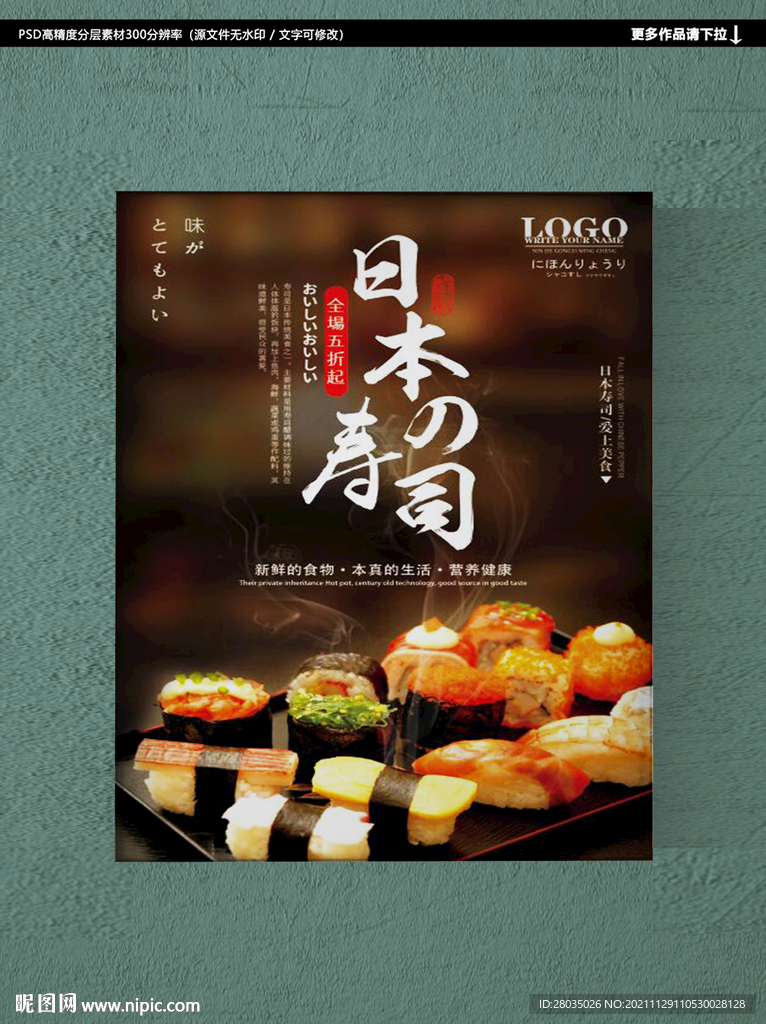 日料展板