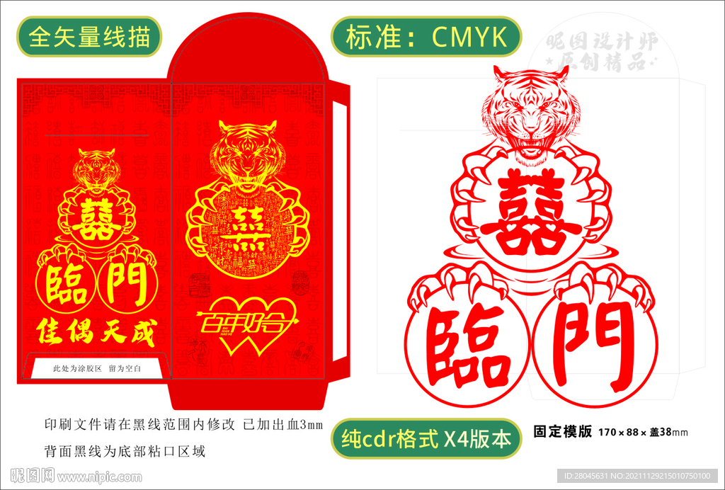 虎年红包矢量平面图设计