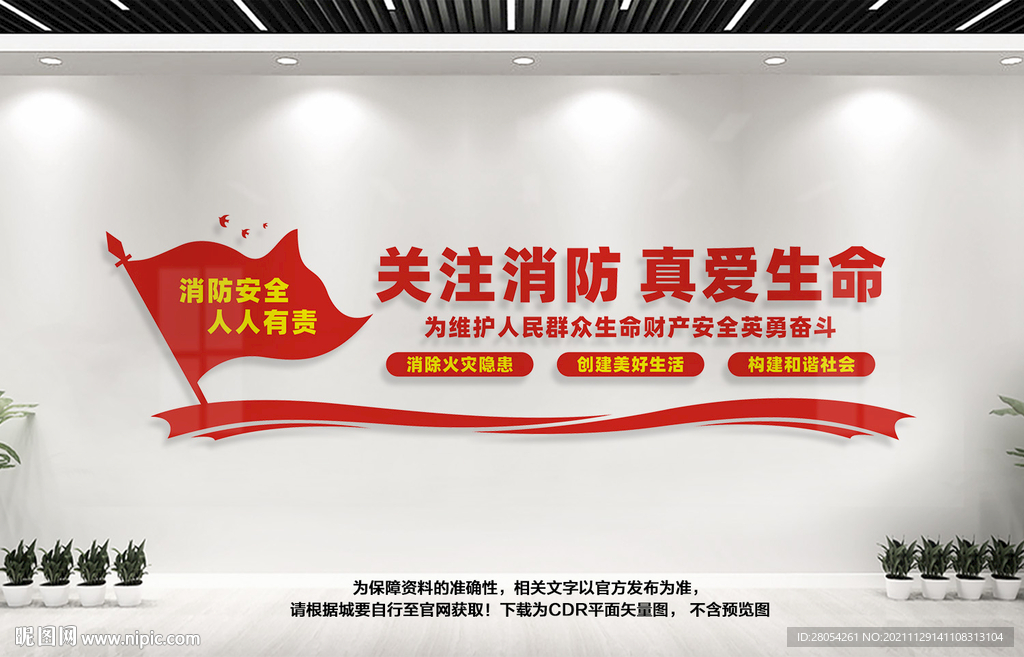 消防文化墙