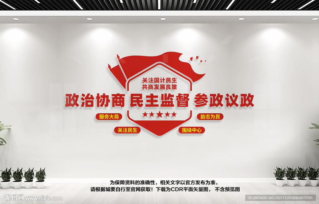 政协之家文化墙