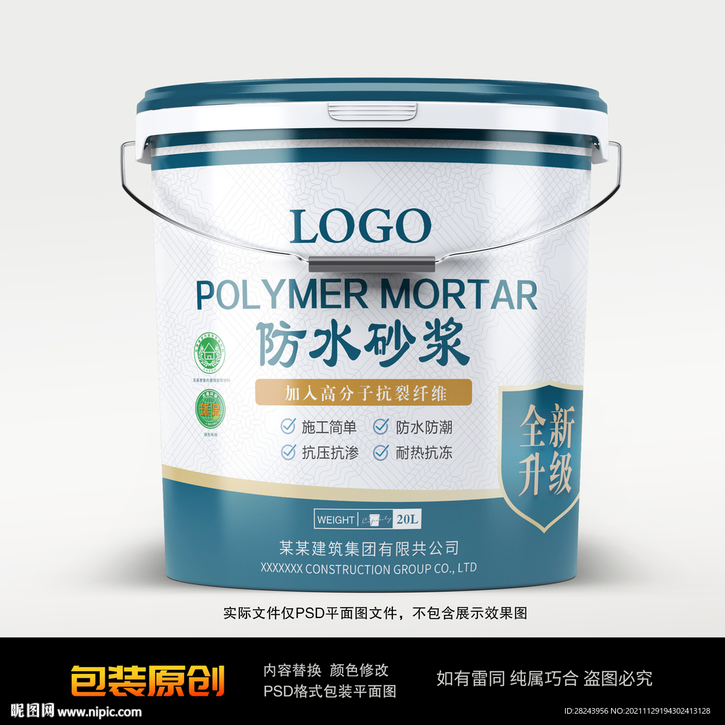 防水砂浆包装