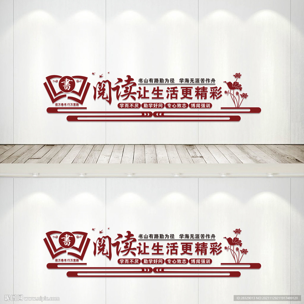 中国风校园阅览室文化墙