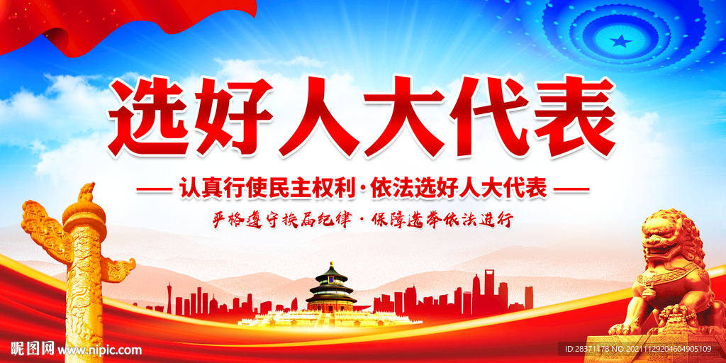 换届选举