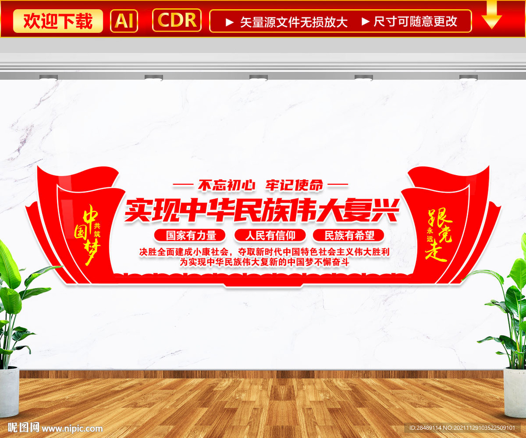 实现中华民族伟大复兴文化墙