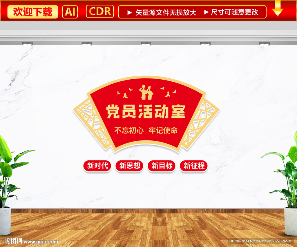 党员活动室文化墙