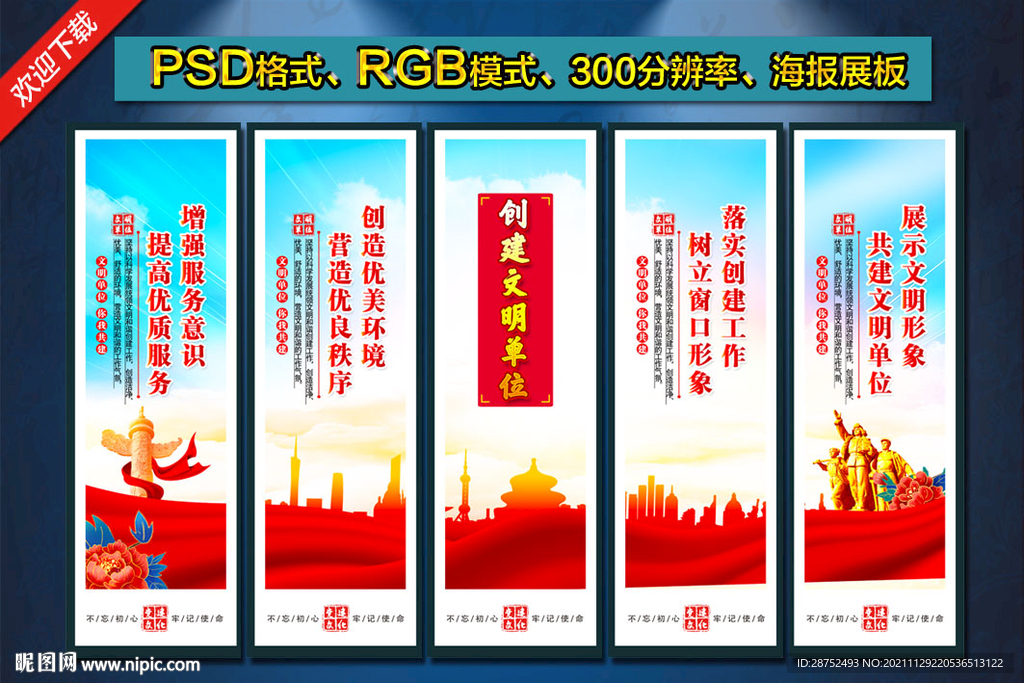 创建文明单位