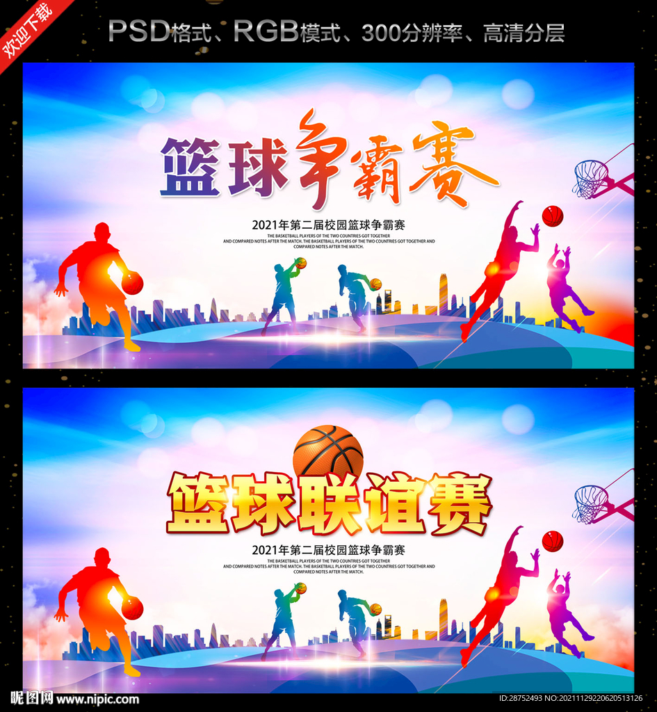 篮球赛